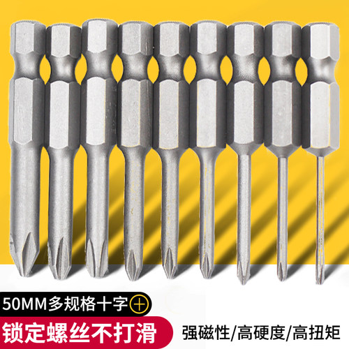 十字风批头螺丝刀头强磁性S2合金高硬度手电钻电动起子头套装50mm
