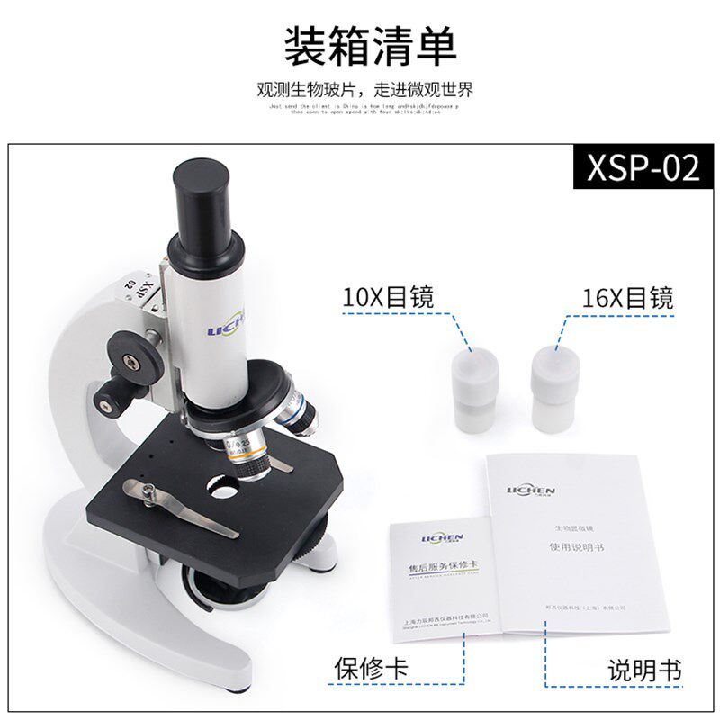 力辰科技显微镜640倍学生用光学显微镜QS专用仪器XSP-02-640实验