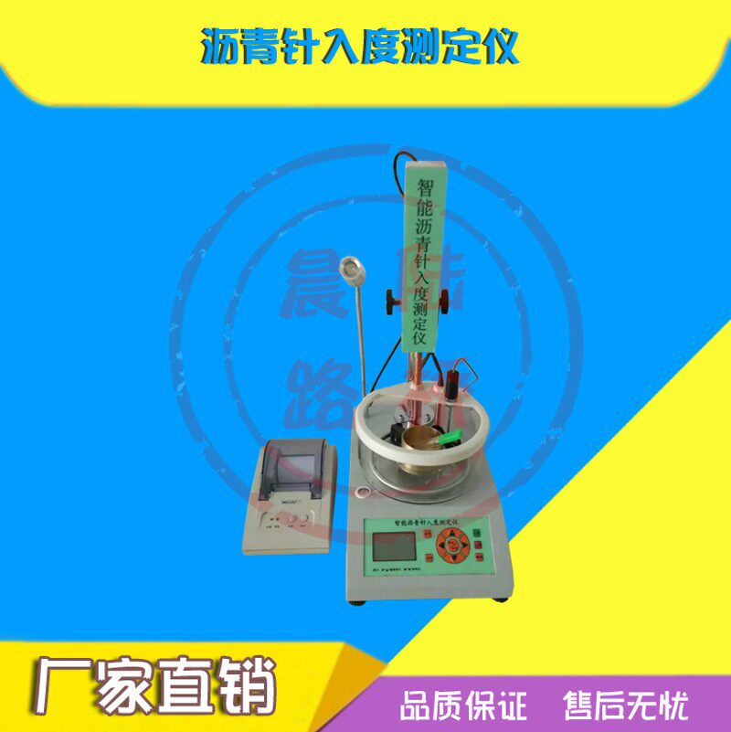 沥青针入度测定仪/数显智能沥青针入度仪带打印SZR-3/5/6/7/8/9