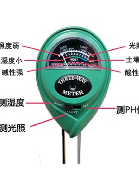 土壤检测仪三合一湿度计圆头园艺花草植物湿度计酸碱度ph值光照度