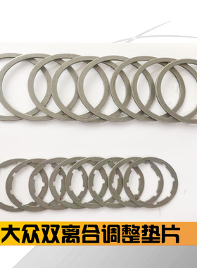 大众干式DSG双离合器调整垫片0AM调整垫片包 新款OAM 自动变速箱