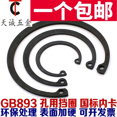 65锰GB893孔卡 国标内卡 孔用弹性挡圈C型卡簧卡环卡圈 8-200