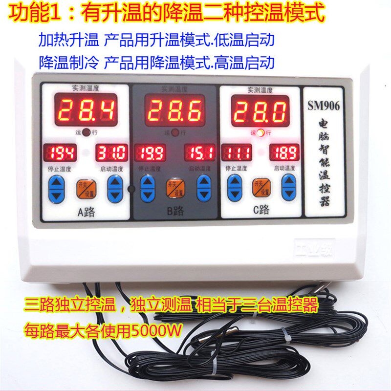 高精0.1三路温控器仪表3路独立5000W温度控制器养殖大棚风机906