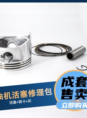 汽油发电机配件156F168F170F188F190F192F活塞环汽油机活塞总成