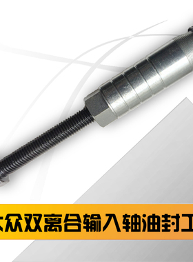 大众输入轴油封工具小油封工具 0AM大众双离合自动变速箱工具