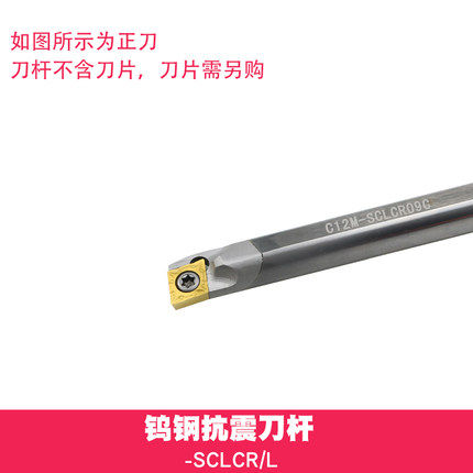 SCLCR06/09抗震钨钢内孔刀杆防震小孔数控镗孔硬质合金减震车刀杆