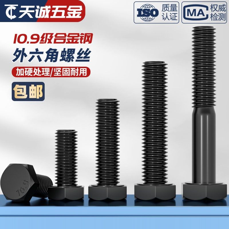 M39-M64 10.9级外六角螺丝高强度螺栓加长螺钉螺杆M42M45M48M52mm