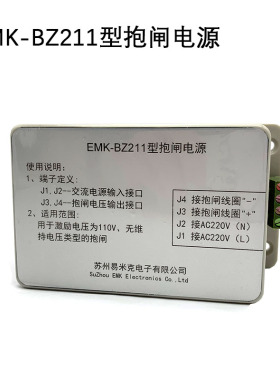 易米克电梯抱闸电源/EMK-BZ168/127AJ/210DEF/JD-1/2154/EBKP蒂森