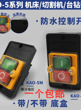 铜件KAO-5M 5H 防水控制按钮开关 KA0-10KH KAO-10KH 带底盒