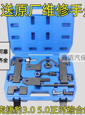 路虎发动机4 5.0L揽胜5.0 捷豹3.0 XJ 5.0L XK 5.0T正时工具全套