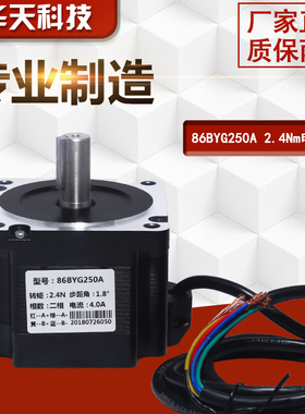 86步进电机 86BYG250A 雕刻机450A驱动器DM542长66 2.4N M现货