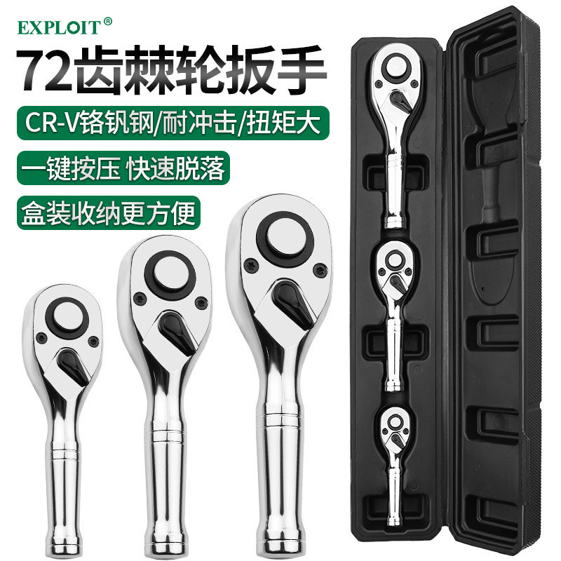 棘轮扳手大中小飞工具套装小型快速套筒短柄快板72齿双向汽修工具