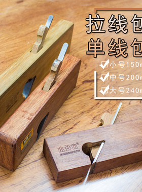 木井方单线刨 欧式拉线刨 木工修边刨子家具木材开槽工具手工槽刨
