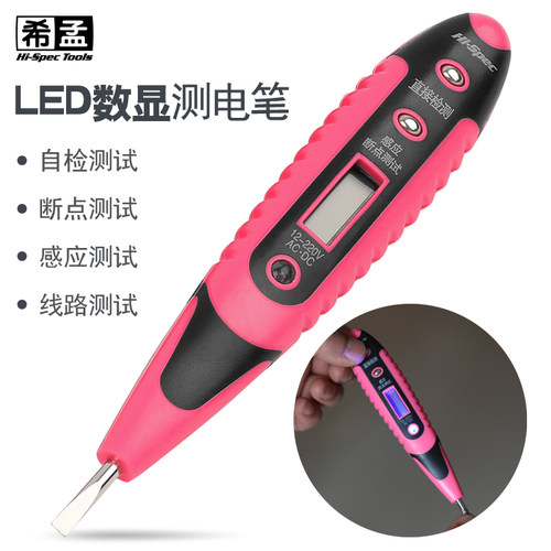 希孟 多功能电笔数显电工测电笔螺丝刀感应智能电笔 非接触验电笔