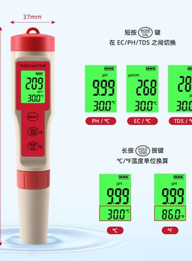 高精度水质检测笔ph酸碱度EC电导率家用饮用水鱼缸TDS水质测试仪