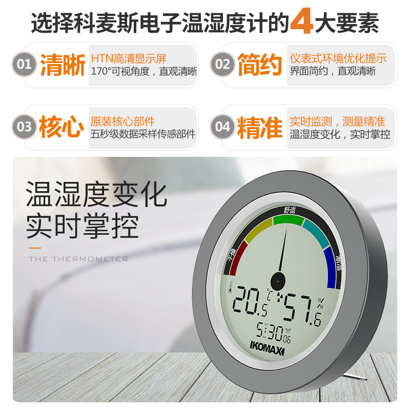 科麦斯电子温度计干湿家用温湿度计表室内壁挂式精准婴儿数显室温