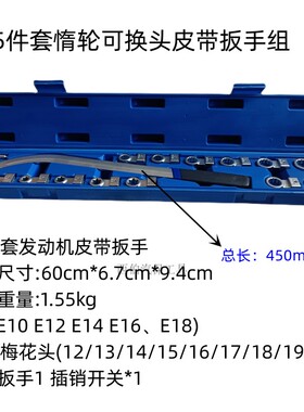 汽车发动机皮带调节扳手 15件套皮带轮专用工具 惰轮皮带张紧扳手