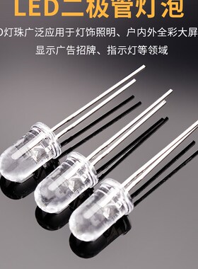 50个高亮LED二极管灯泡 亮度可达18000MCD 灯饰广告牌屏幕灯泡5mm