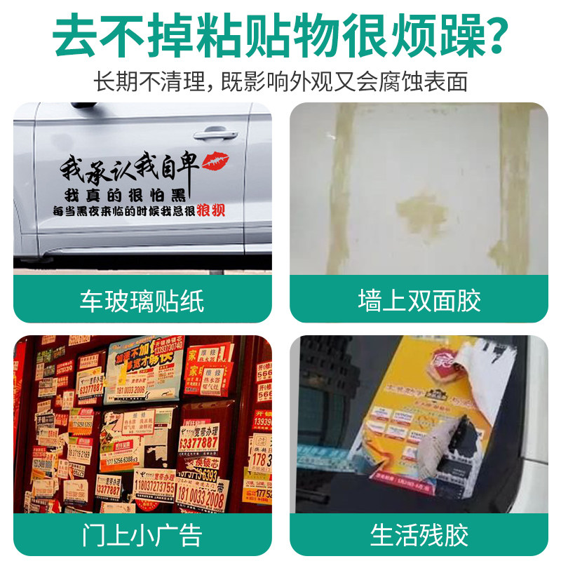 免钉胶除胶剂家用车用去除双面不干胶不伤家具漆万能去胶清洁神器