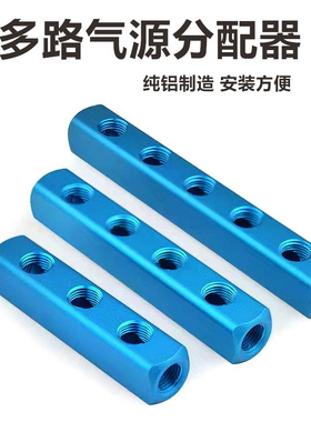 气动铝条多管路铝排底座快速接头分流配器块水多通AL-3456内螺2分