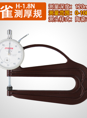 孔雀牌 G-1A/GL-/G-2.4N 厚度仪 测厚规