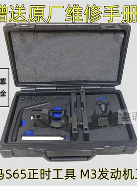 台湾新款 宝马S65正时工具组 宝马M3 S65发动机正时专用工具