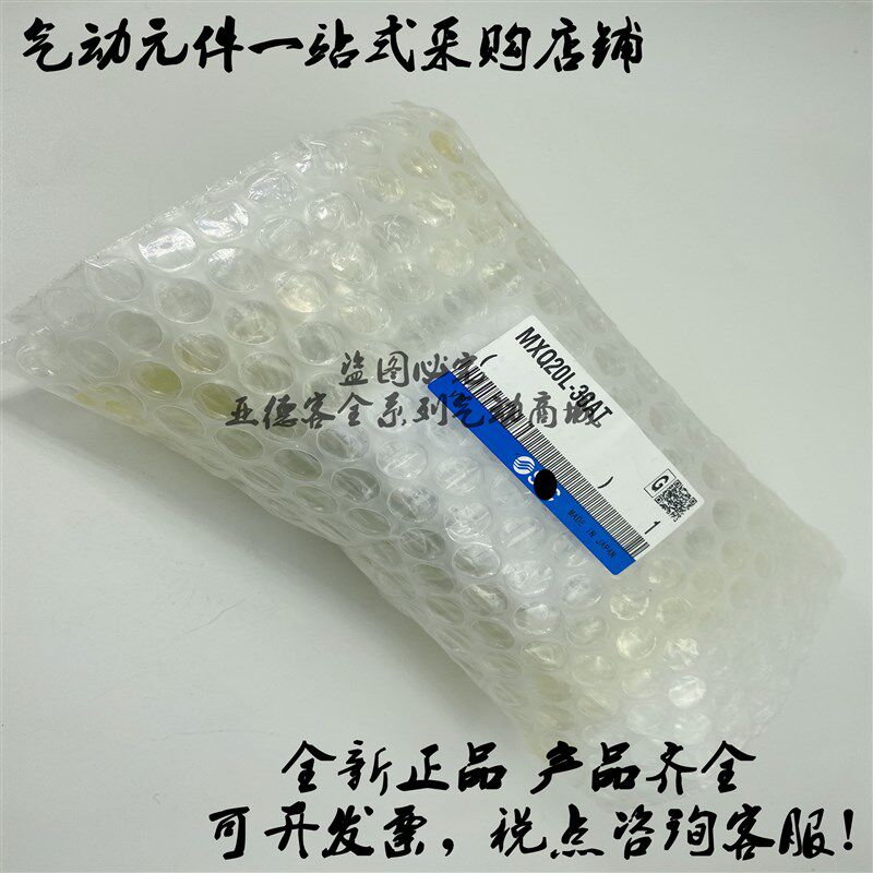 全新原装MXQ8L-20/20A/20B/20P/20AS/20AT/20BS/20BT精密滑台