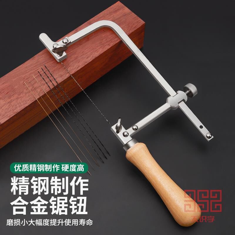 金银铜切割锯弓迷你线锯条曲线高碳钢钢丝木工拉花U型小锯弓锯架