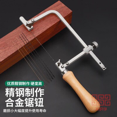 金银铜切割锯弓迷你线锯条曲线高碳钢钢丝木工拉花U型小锯弓锯架