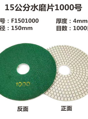 水磨片石材抛光片大理石软磨水抛片瓷砖翻新片石材磨片150mm