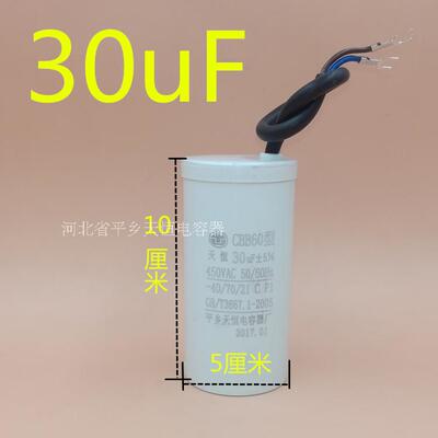 厂家直销CBB60型30uf450v单相电动机电容器体积50*100毫米
