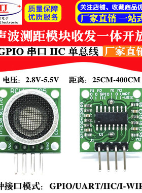 RCWL-1605 收发一体开放式超声波测距模块 GPIO 串口 IIC 单总线
