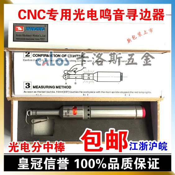 精装鸣音巡边器 光电寻边器 带光电和鸣音 带声音分中棒 柄20mm