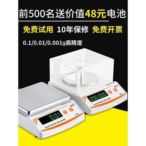 浦春电子秤0.01电子天平秤0.01g高精度0.001珠宝秤实验室家用