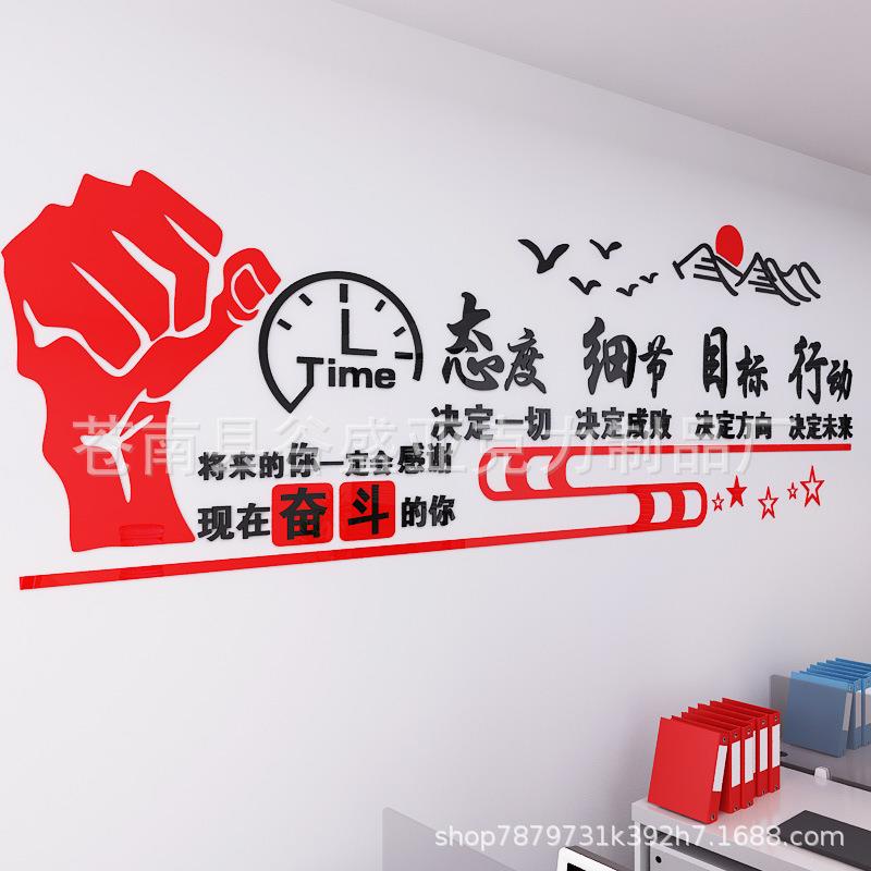 公司企业文化墙布置贴纸3d亚克力立体贴画团队激励办公室装饰墙贴
