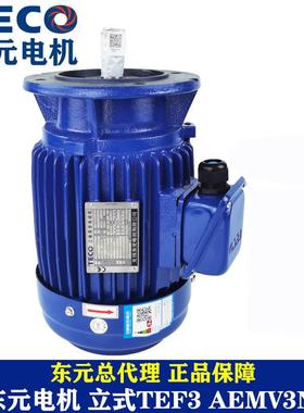 东元立式电机0.18 0.37 0.75KW1.5KW立AEVF AEMV3N刹车制动电机