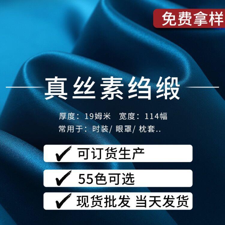 素绉缎16/19姆米114门幅100桑蚕丝布料服装枕套真丝面料