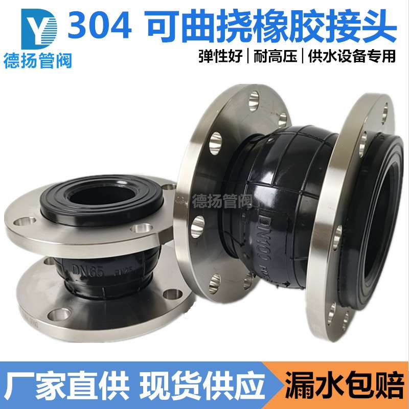 不锈钢304法兰橡胶软接头 KXT型可曲挠橡胶软连接 水泵专用避震喉
