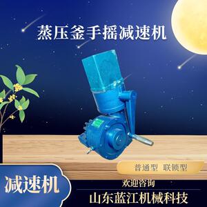 手动涡轮减速箱蒸压釜手摇减速机 ZYF-I型蒸压釜用手摇减速机