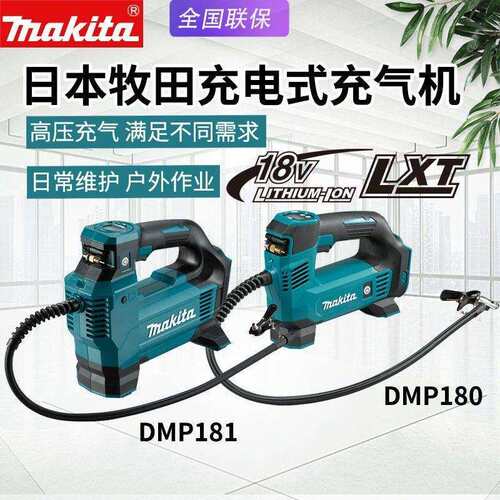 Makita牧田充电空压机DMP181电动打气泵DMP180充气泵轮胎充气机