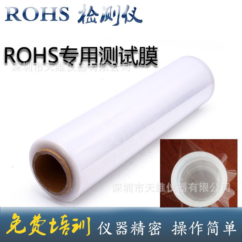 ROHS测试膜 麦拉膜岛津原装XRF测试环保分析用样品薄膜EDX薄膜