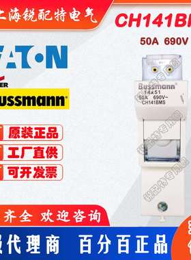 CH141BMS熔断器底座690V 50A巴斯曼BUSSMANN保险盒