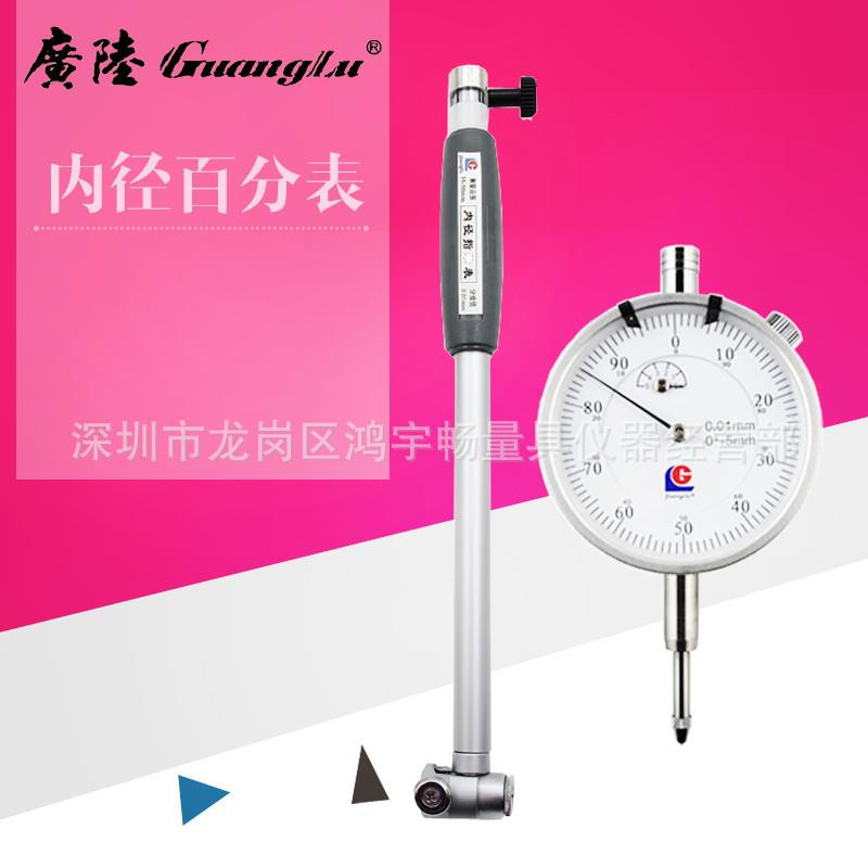 广陆内径量表 10-18 18-35 35-50 50-160内径百分表 内径指示表