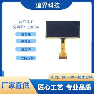 2.7寸OLED白光显示屏单色显示横屏分辨率128X64显示屏低功耗现货