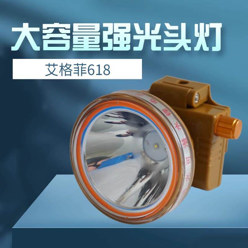 60W强光艾格菲可调光充电头灯LED锂电超亮远射大光圈防水白光灯头