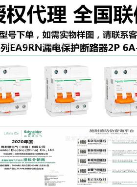 现货漏电空开EA9RN2C3230CA C40 C50 C6330CA 2P漏电保护全国联保