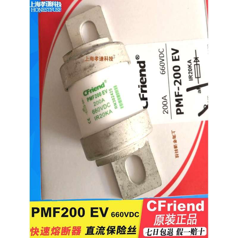 Cfriend友容熔断器PMF200EV PMF160/200/250/300/350 EV 660Vdc