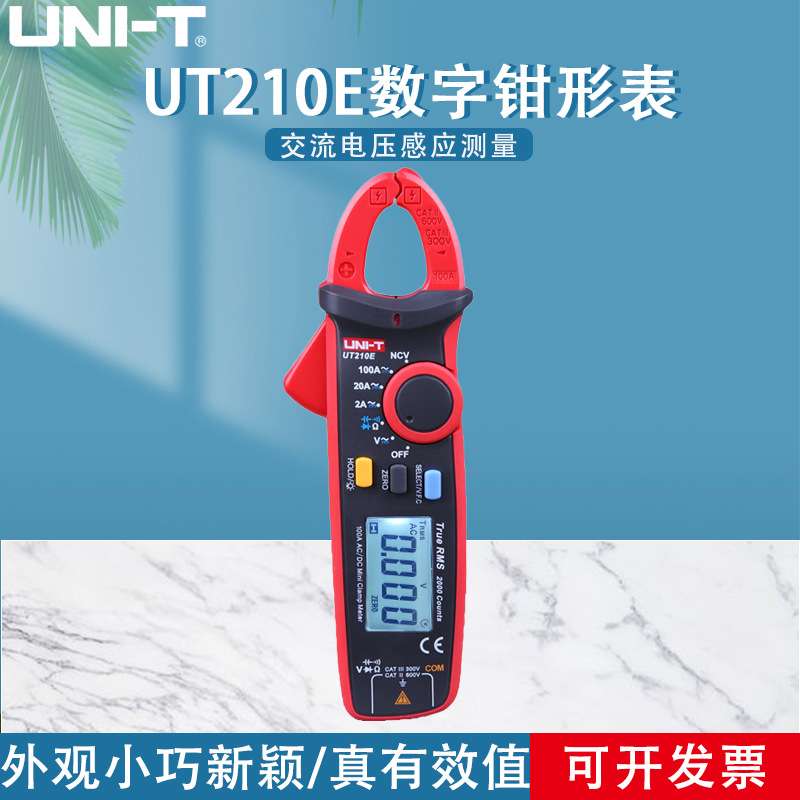 优利德100A-200A迷你数字钳形表UT210E/D/C交直流钳形万用表