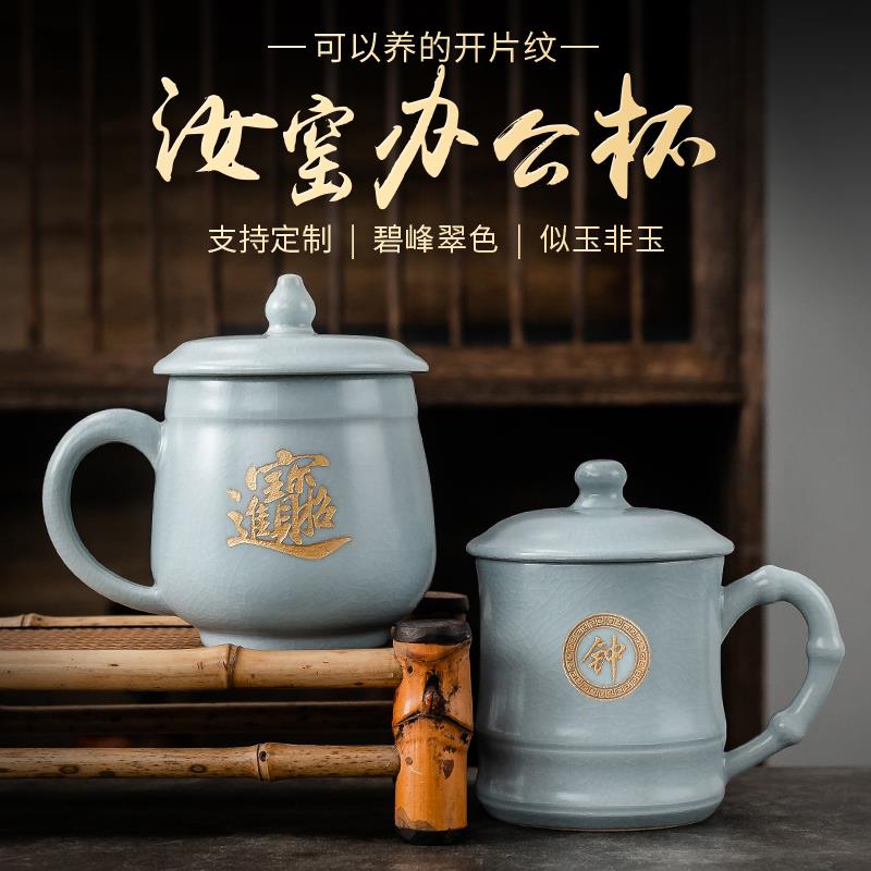 定 制汝窑办公杯个人茶杯陶瓷带过滤茶水分离泡茶杯家用刻字马克