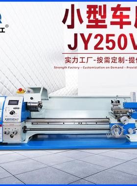 厂家销售JY250VL 微型车床 小型车床 家用小型车床 小型工具机